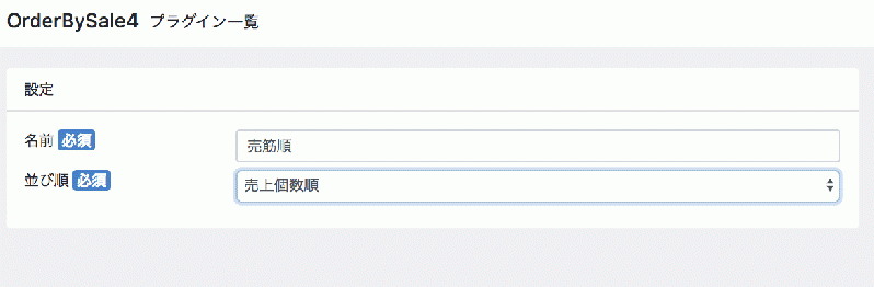 売上順・売れ筋順並び替えプラグイン for EC-CUBE4.0/4.1