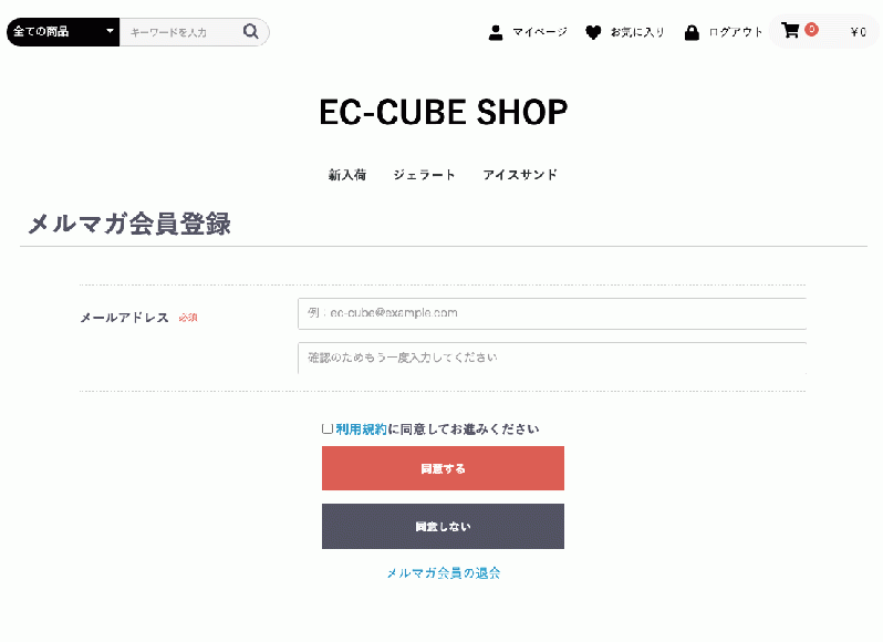 メルマガ会員管理プラグイン for EC-CUBE4