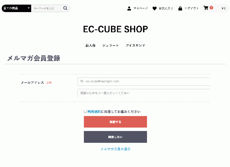 メルマガ会員管理プラグイン for EC-CUBE4.1