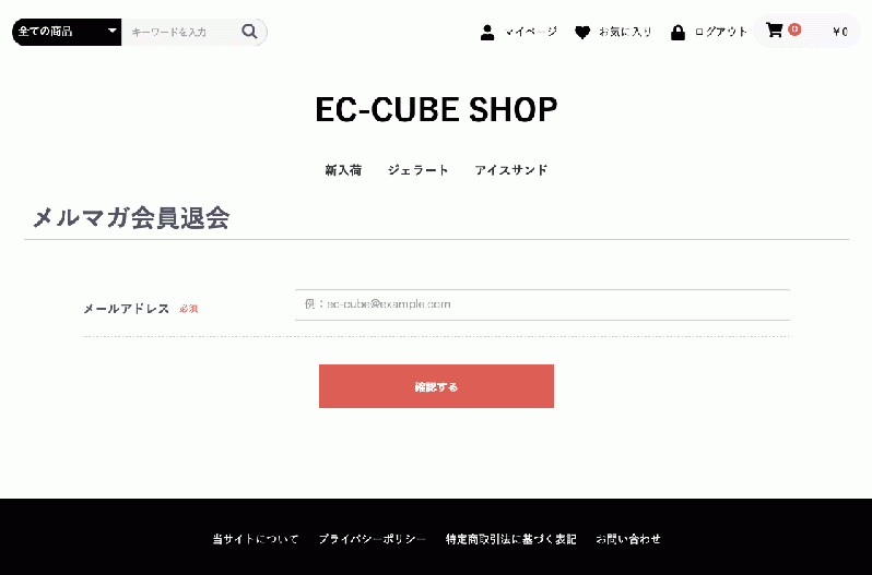 メルマガ会員管理プラグイン for EC-CUBE4.1