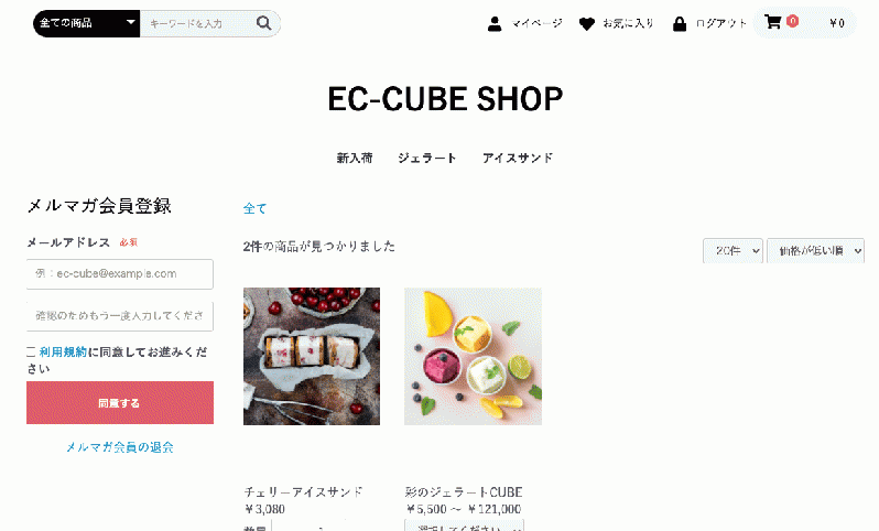 メルマガ会員管理プラグイン for EC-CUBE4.1