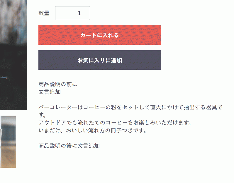 商品説明の前後に文言一括追加プラグイン for EC-CUBE3