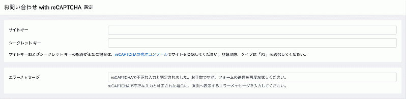 お問い合わせ with reCAPTCHA