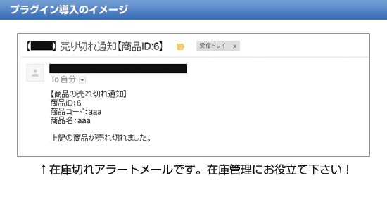 在庫切れメール通知プラグイン