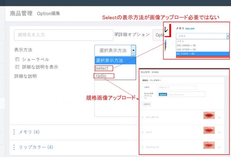 商品オプションプラグイン 商品規格オプション画像アップロード機能 オプション説明機能 追加