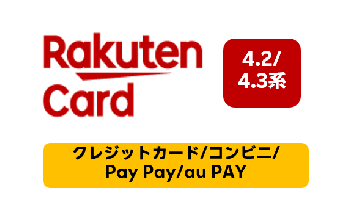 楽天カード決済代行サービスプラグイン(4.2/4.3系)