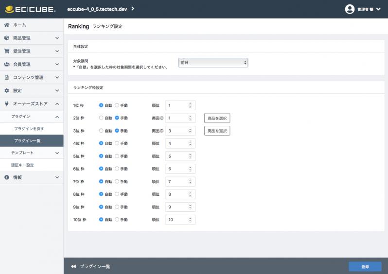 売上ランキング表示プラグイン