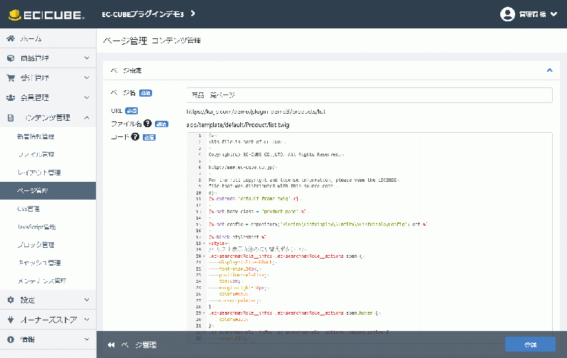 商品一覧ページ表示形式変更プラグイン4.2