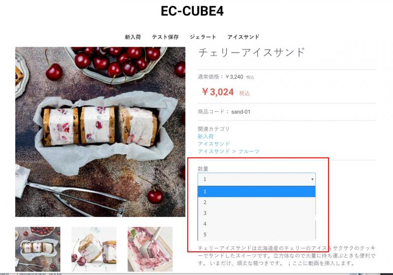 カートに入れる数量入力をセレクトボックスにするプラグイン(EC-CUBE4.0-4.1系対応)