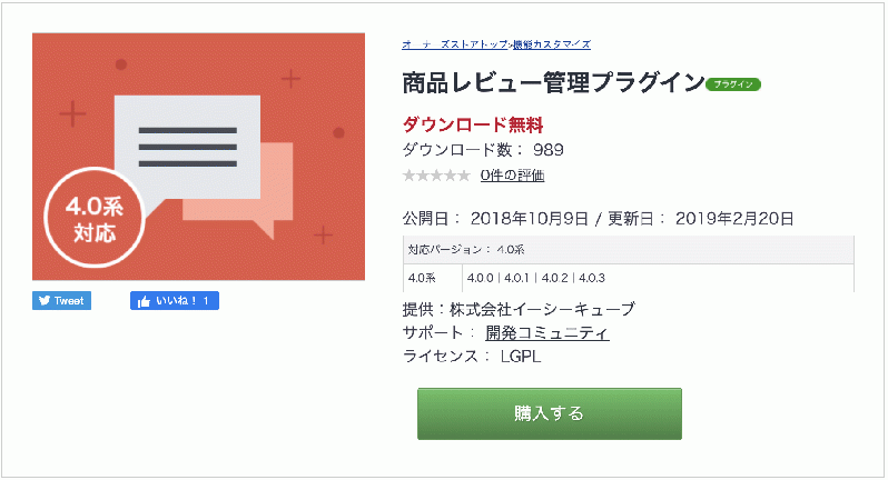 商品一覧の並び替えに『レビュー評価順』『レビュー件数順』を追加するプラグイン(EC-CUBE4系)