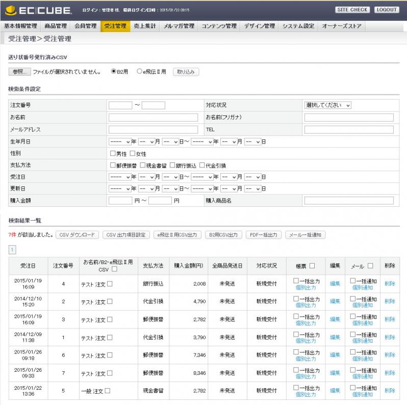 B2・e飛伝Ⅱ連携プラグイン