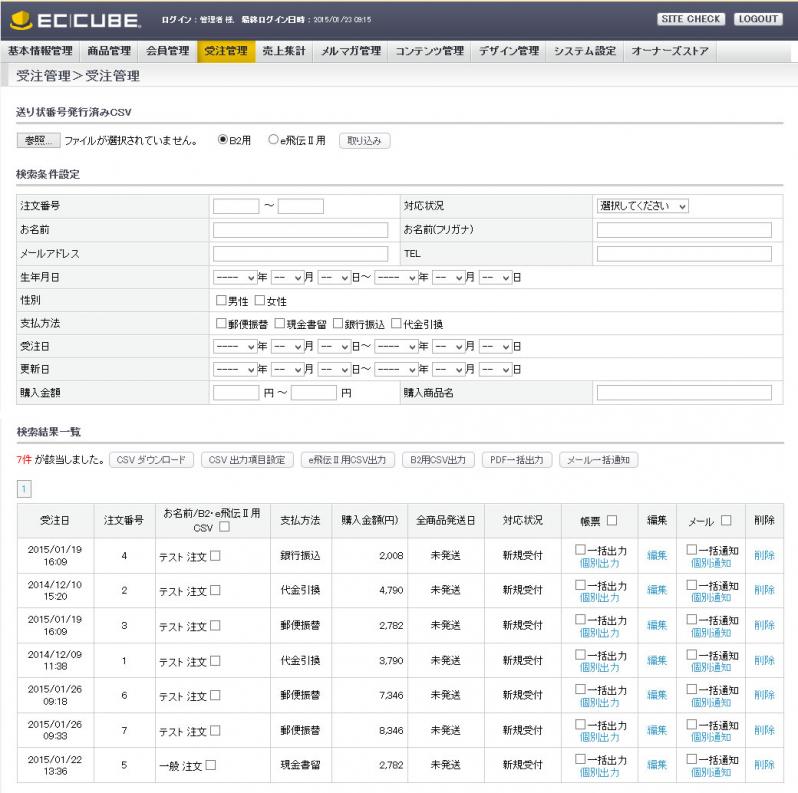 B2・e飛伝Ⅱ連携プラグイン