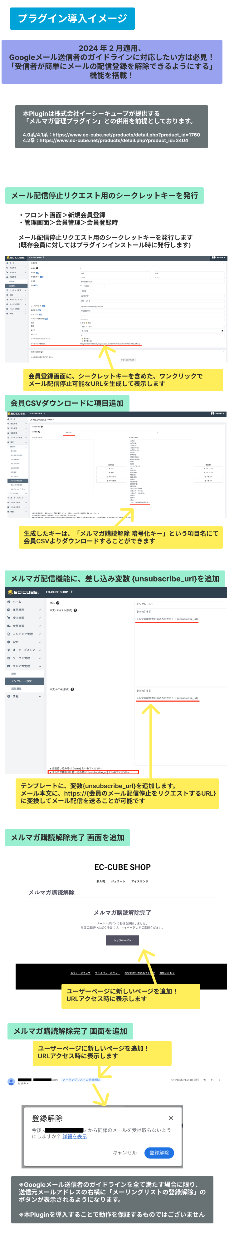 ワンクリックメルマガ購読解除プラグイン(4.0/4.1系)