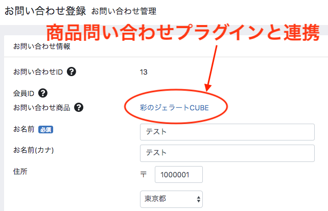 お問い合わせ管理 for EC-CUBE4