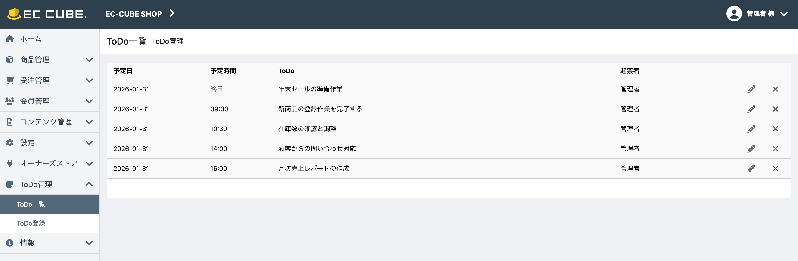 管理画面ToDo(for EC-CUBE4.3)