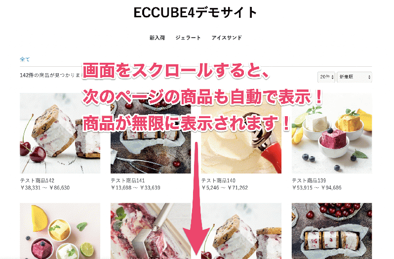 4.0系|商品一覧無限スクロールプラグイン(EC-CUBE4.0系対応)|seiyaan.com