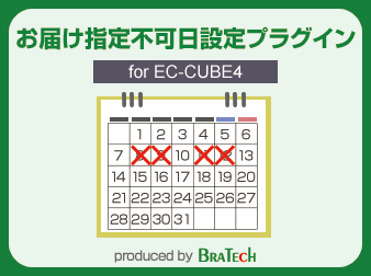 お届け不可日設定プラグイン for EC-CUBE4