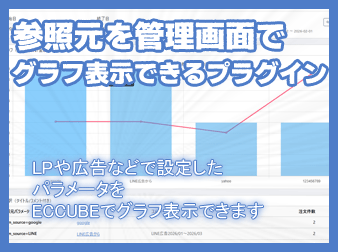 参照元を管理画面でグラフ表示できるプラグイン