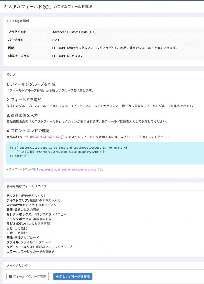 ACFカスタムフィールド
