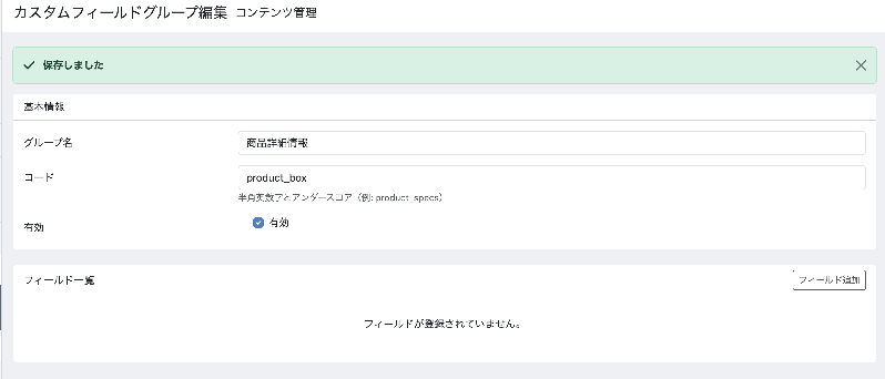 ACFカスタムフィールド
