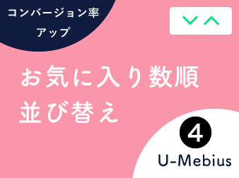 お気に入り数順並び替えプラグイン for EC-CUBE4