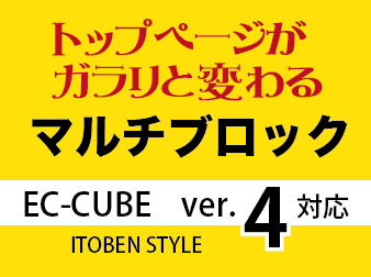 トップページがガラリと変わるマルチブロックプラグイン