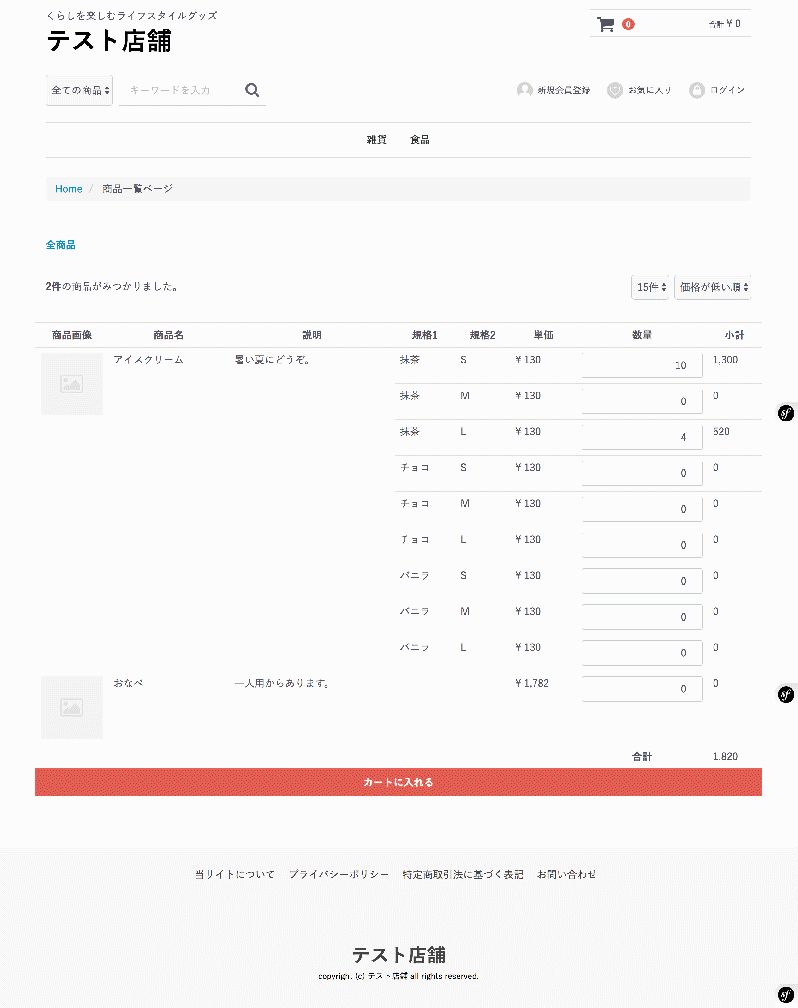 商品一括購入プラグイン for EC-CUBE3