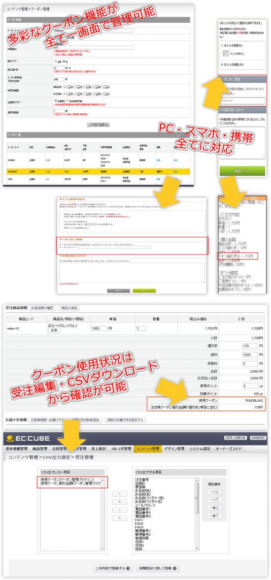クーポン管理プラグイン