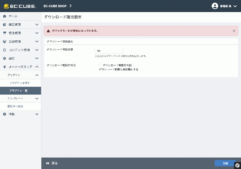 ダウンロード販売プラグイン for 4.3系