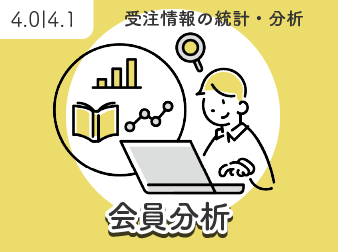 会員分析(CPM・RFM・セグメント)[4.0系/4.1系]