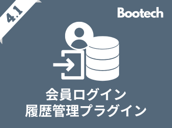 会員ログイン履歴管理プラグイン(4.1系)