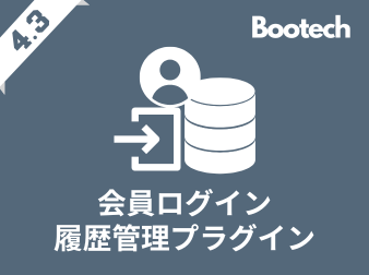 会員ログイン履歴管理プラグイン(4.3系)
