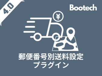 郵便番号別送料設定プラグイン(4.0系)