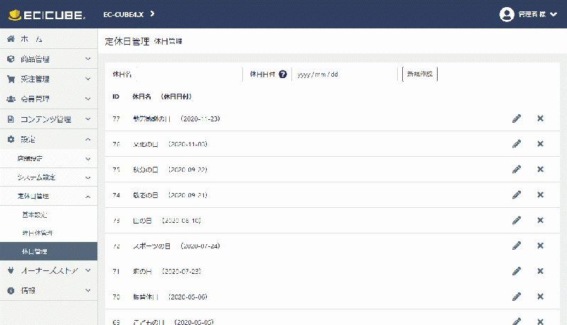 定休日カレンダープラグイン(EC-CUBE4対応　年月日管理版)