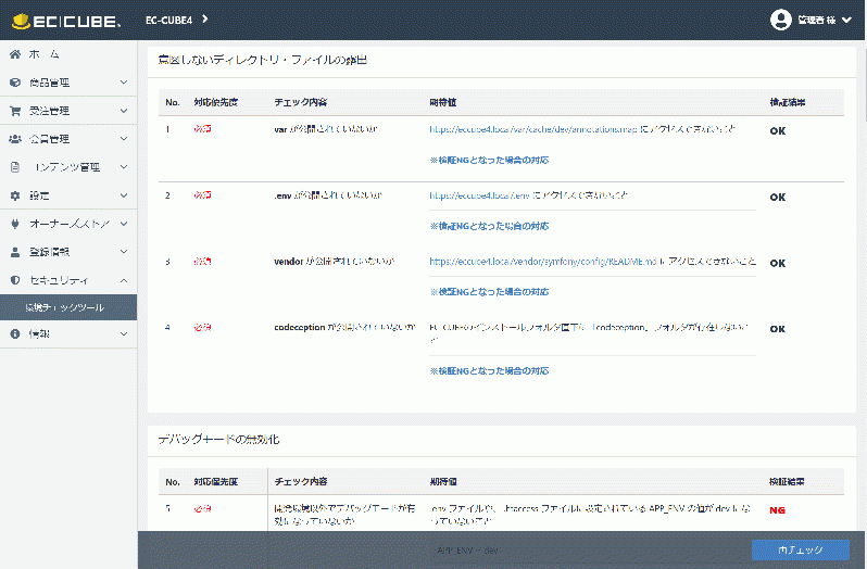 管理画面セキュリティ強化プラグイン(EC-CUBE4.0系対応)