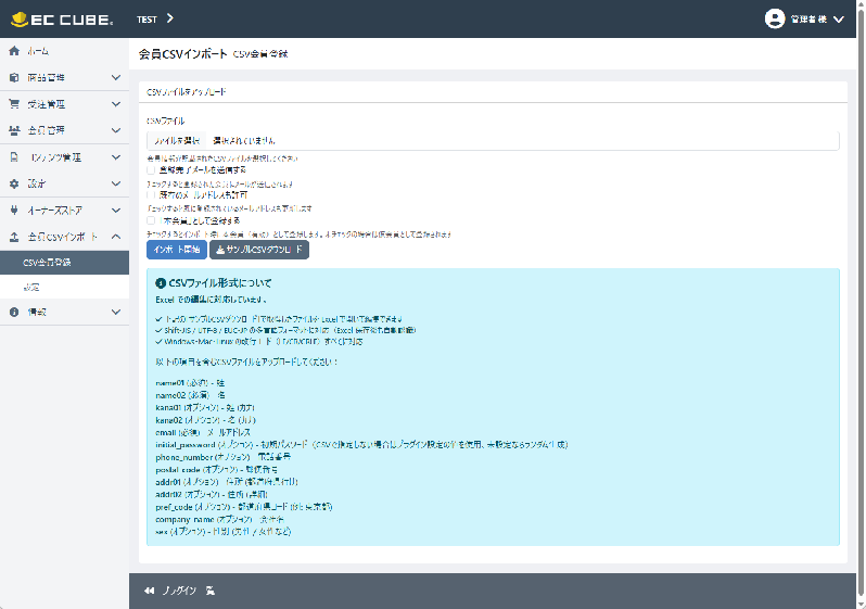 CSVファイルから会員を一括登録するプラグイン