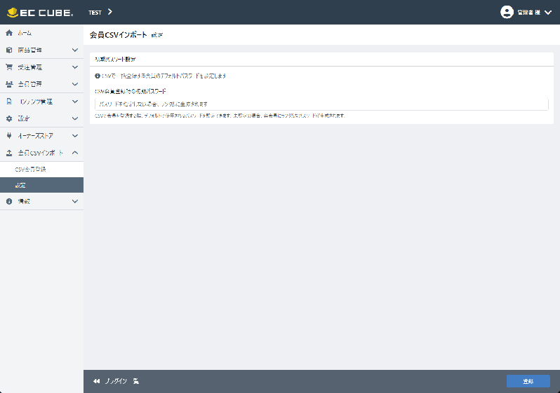 CSVファイルから会員を一括登録するプラグイン