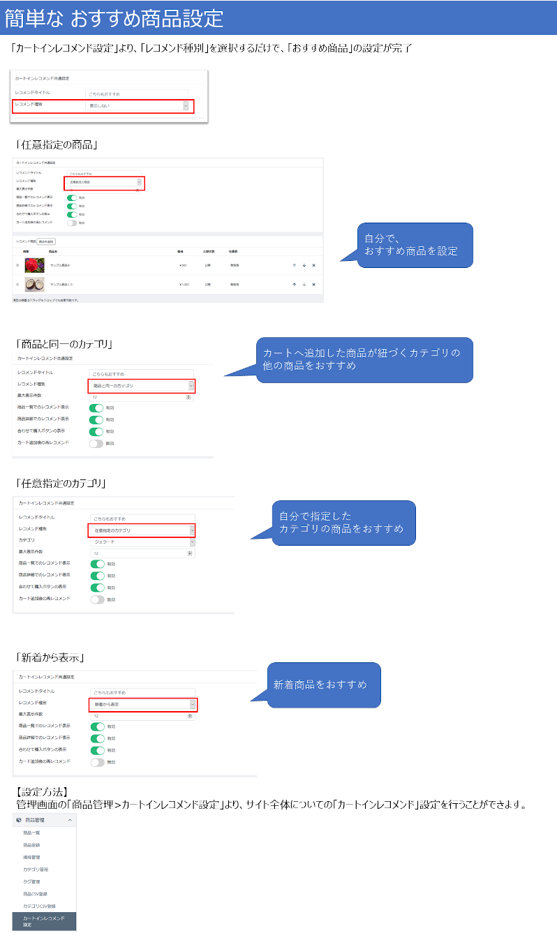 カートイン時に商品おすすめ(4.3/4.2対応)