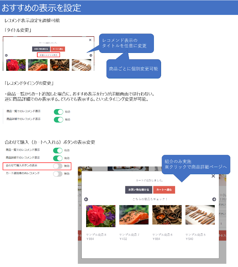 カートイン時に商品おすすめ(4.3/4.2対応)