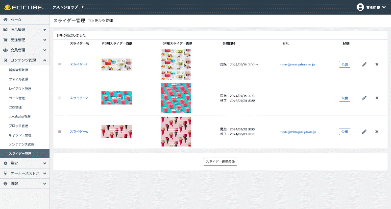 スライダー管理 Slider Manager EC-CUBE4.2/4.3系対応【スマホ対応版】