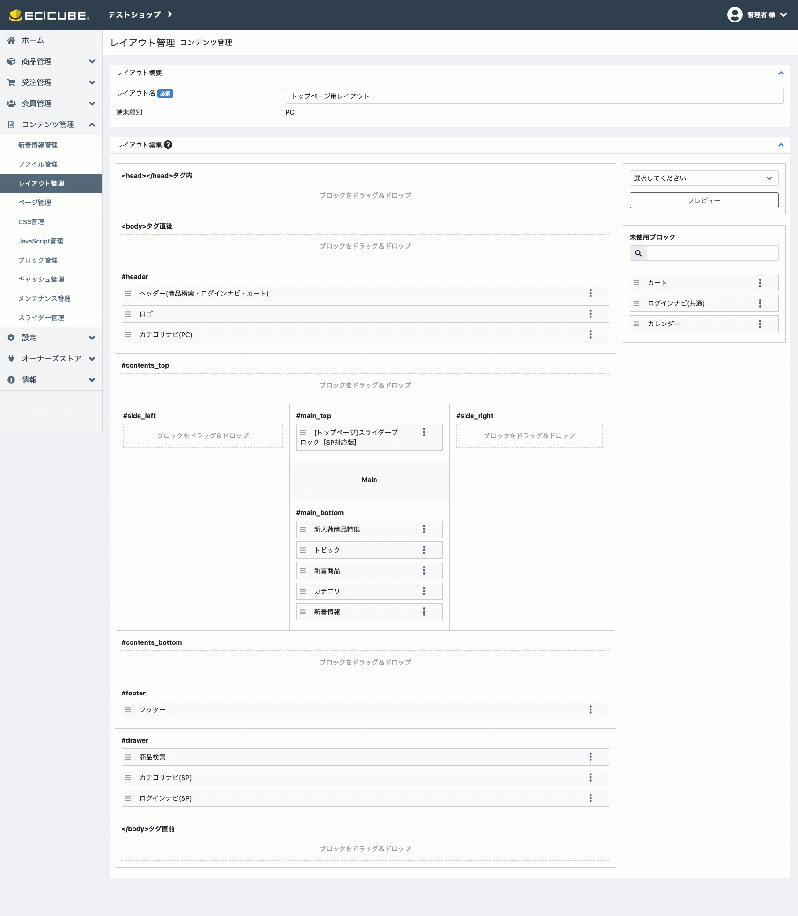 スライダー管理 Slider Manager EC-CUBE4.2系用【スマホ対応版】