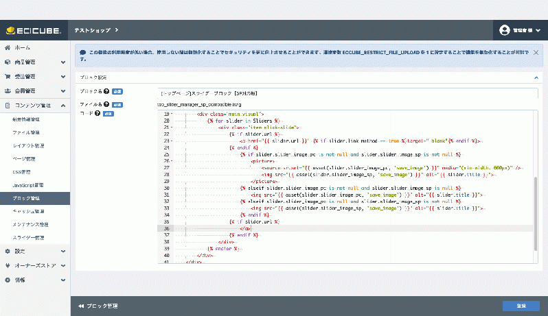 スライダー管理 Slider Manager EC-CUBE4.2系用【スマホ対応版】