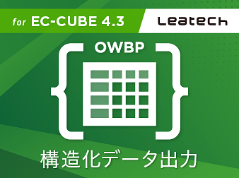構造化データ出力(for EC-CUBE4.3)