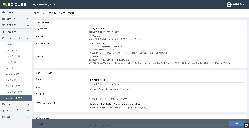 構造化データ出力(for EC-CUBE4.3)