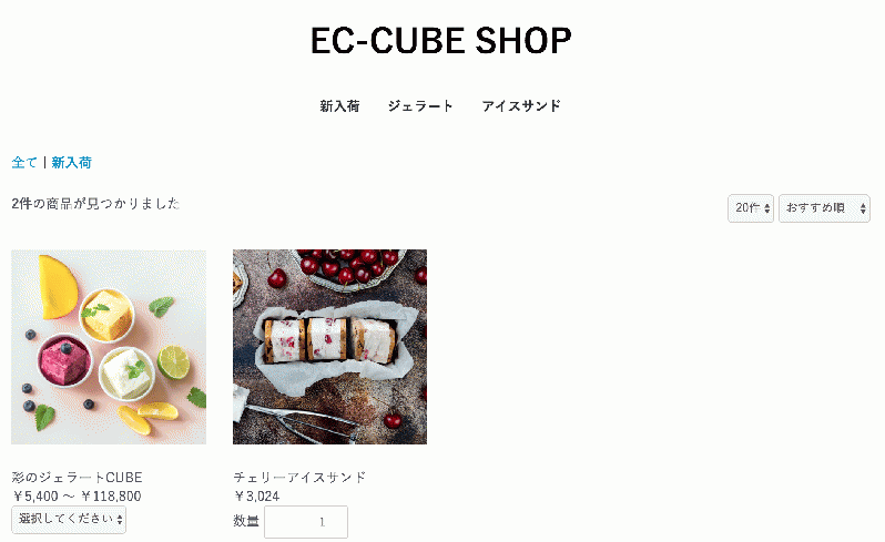 商品おすすめ順並び替えプラグイン for EC-CUBE4.0/4.1