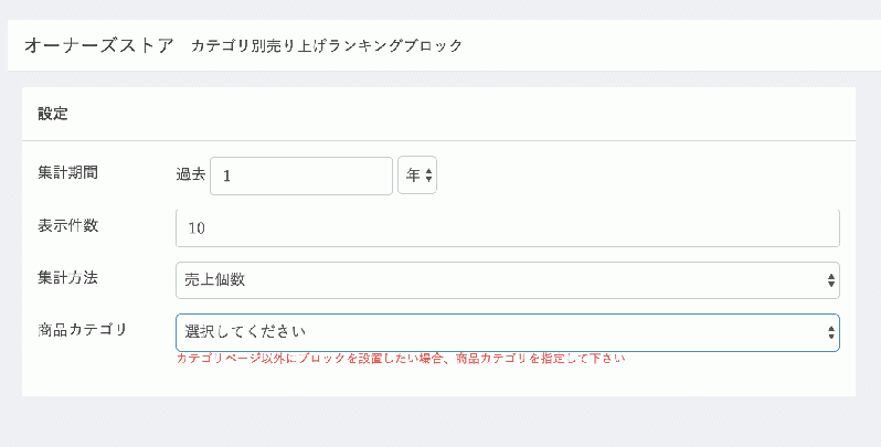 カテゴリ別ランキング(売上個数または売上金額)ブロック for EC-CUBE3