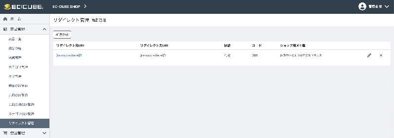 廃盤商品リダイレクト(for EC-CUBE4.3)