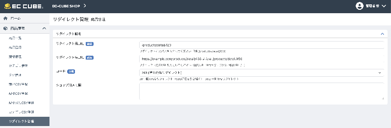 廃盤商品リダイレクト(for EC-CUBE4.3)