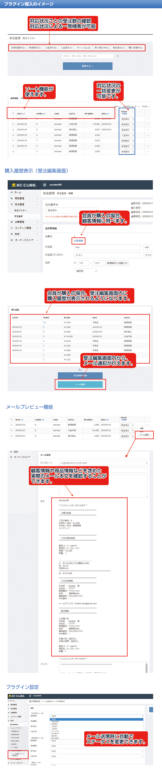 受注管理効率化プラグイン for EC-CUBE3