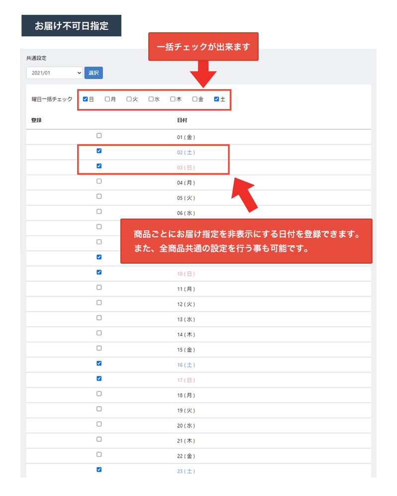 お届け不可日設定プラグイン for EC-CUBE4.0～4.1